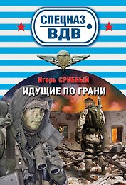 Идущие по грани