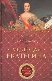 Молодая Екатерина