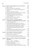 Иван Тимофеевич Фролов: Жизнь и познание - 2