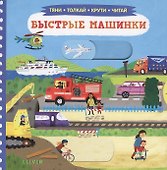 Быстрые машинки - 0