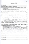 Создаем уроки, на которых главное - деятельность учащихся. Реализуем системно-деятельностный подход к обучению - 1