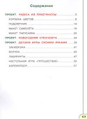 Технология. 4 класс. Тетрадь проектов - 1