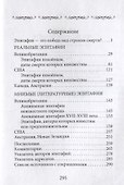 "Не плачь, что нет меня на свете" Двести англоязычных эпитафий. - 2