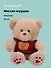 Мягкая игрушка Медвежонок в свитере (37см) (12-191025-I11) - 0