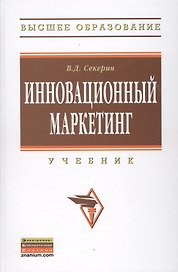 Инновационный маркетинг