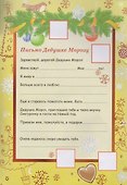 Письмо Деду Морозу (накл.+конверт) (мПДМ) Винклер - 2