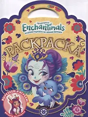 Раскраска-сумочка "Энчантималс"