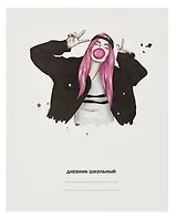 Дневник школьный Listoff, "Белый дневник. Only girls"