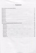 ВПР. Математика. 4 класс. 10 тренировочных вариантов. Учебное пособие - 1
