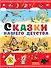 Сказки нашего детства - 0