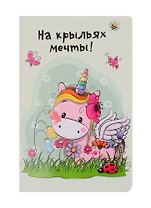 Записная книжка В7 32л "Радужные перспективы" карт.обл., ассорти