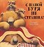Bookaboo. С папой буря не страшна! - 0