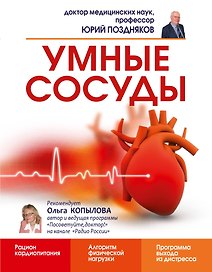 Умные сосуды