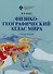 Физико-географический атлас мира. Учебное пособие - 0