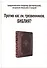 Против нас ли, трезвенников, Библия? - 0