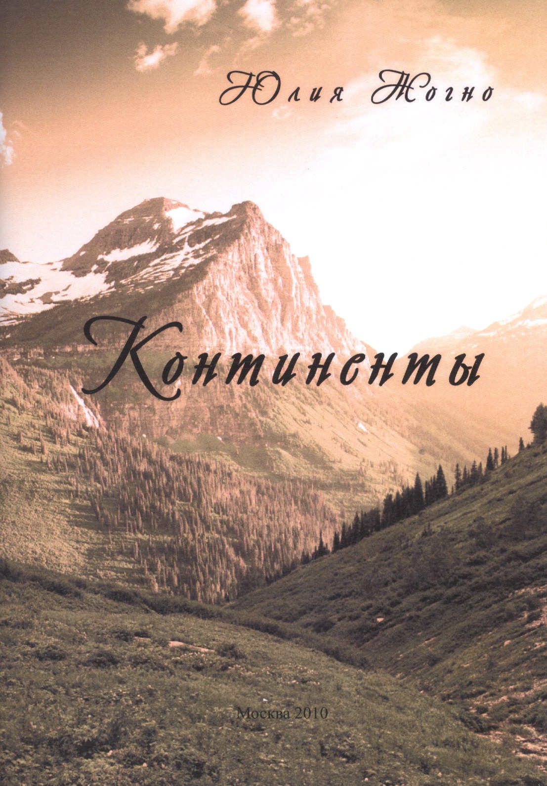 

Континенты.