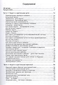 Путешествие от Индиго к Кристаллу - 1