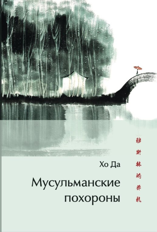 Мусульманские похороны