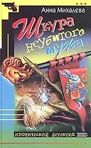 Шкура неубитого мужа