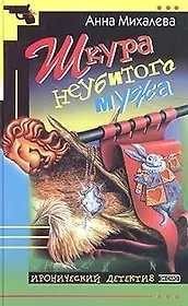 Шкура неубитого мужа