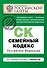 Семейный кодекс Российской Федерации:01.07.2011г. - 0