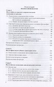 История и философия науки. Учебник для аспирантов высших учебных заведений физической культуры - 2