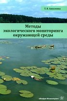 Методы экологического мониторинга окружающей среды