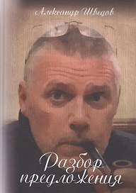 Разбор предложения