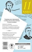 Все произведения школьной программы в кратком изложении. 11 класс - 1