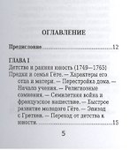 И.-В. Гёте, Его жизнь и литературная деятельность - 1