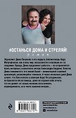 #останься дома и стреляй - 1