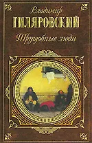 Трущобные люди