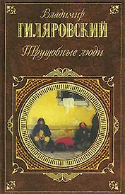 Трущобные люди