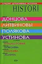 Лучшие детективные истории: Сборник рассказов