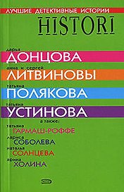 Лучшие детективные истории: Сборник рассказов