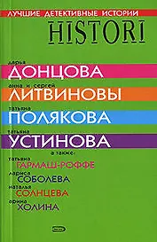 Лучшие детективные истории: Сборник рассказов