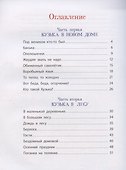 Домовенок Кузька - 2