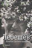 Хочется сделать праздник - 0