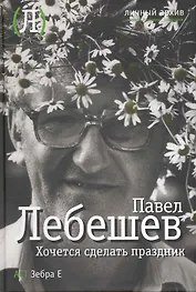 Хочется сделать праздник