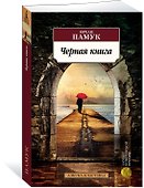 Черная книга - 1
