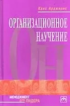 Организационное научение