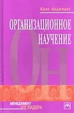 Организационное научение