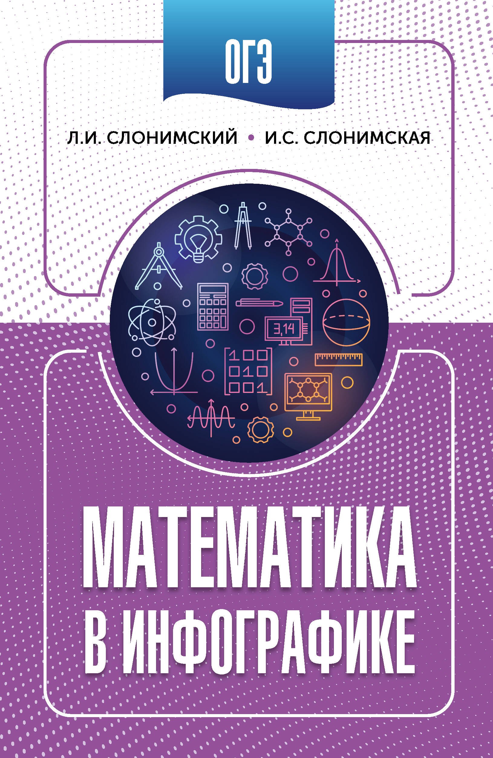 

ОГЭ. Математика в инфографике