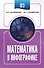 ОГЭ. Математика в инфографике - 0