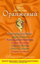 Оранжевый : рассказы.