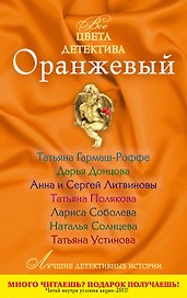 Оранжевый : рассказы.