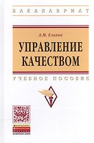 Управление качеством