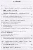 Криптовалюты и правовое регулирование их обращения: Монография - 1