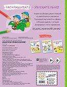 Искатели приключений. Раскраска - 1