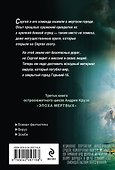 Эпоха Мертвых-3. Прорыв - 1